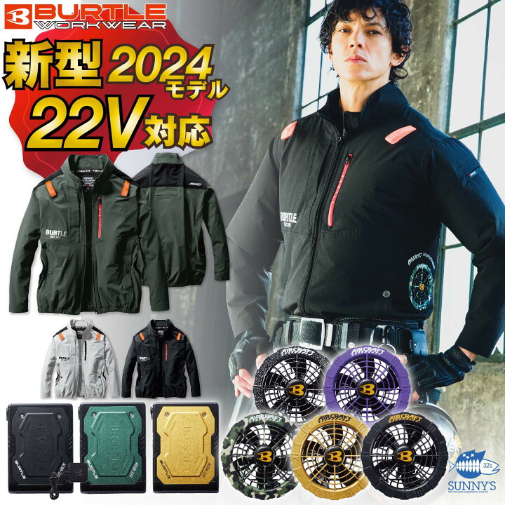 楽天市場】2024 最新 22V バートル BURTLE ファン付きウェア セット 
