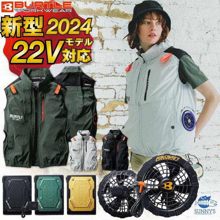 楽天市場】【フルセット】バートル BURTLE 2024 22V ファン付きウェア 