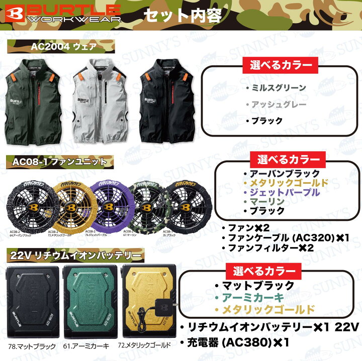 楽天市場】【フルセット】バートル BURTLE 2024 22V ファン付きウェア 