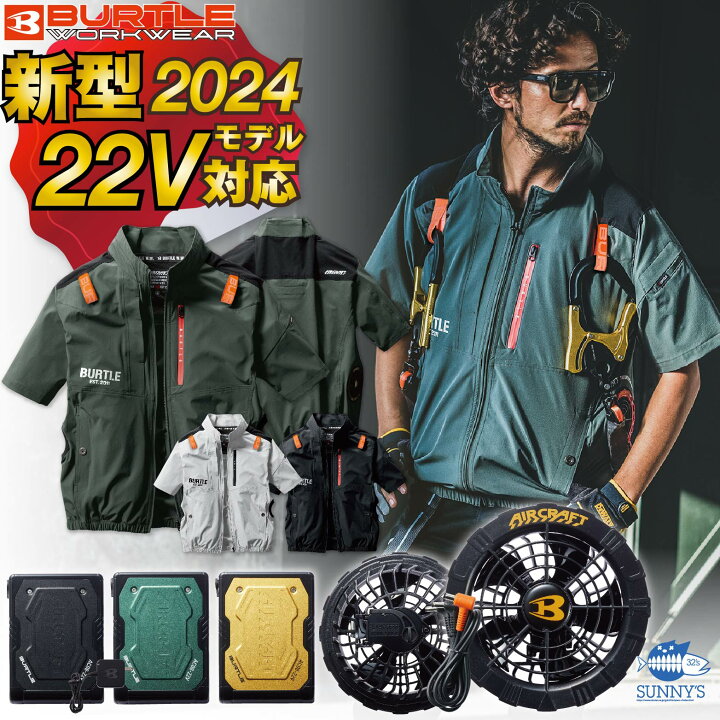 楽天市場】【フルセット】バートル BURTLE 2024 22V ファン付きウェア  