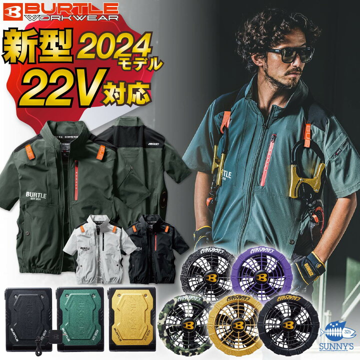 楽天市場】【フルセット】バートル BURTLE 2024 22V ファン付きウェア  