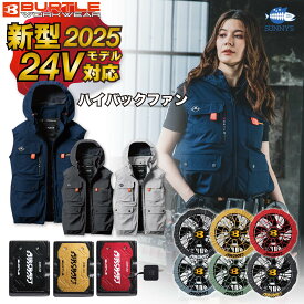 【フルセット】バートル BURTLE 2025 空調服 ファン付きウェア用 24V エアークラフト ベスト【AC2034】【AC09】【AC09-1】【AC09-2】S-3XL ハイバックファン【ブラック カラーファン バッテリーセット】