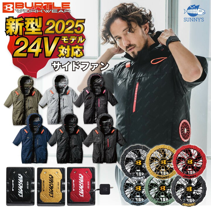 新品バートル2025バッテリーファン服セット楽天市場】在庫有!!【フル 