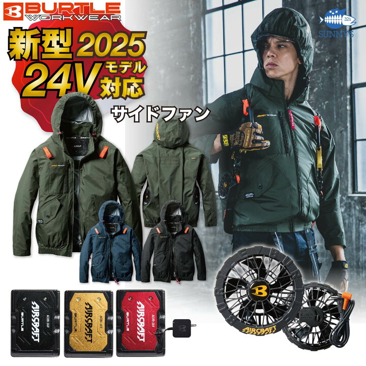 楽天市場】在庫有!!【フルセット】バートル BURTLE 2025 24V サイド 