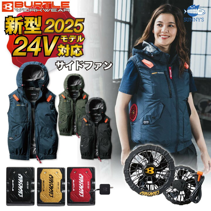 楽天市場】在庫有!!【フルセット】バートル BURTLE 2025 24V ファン 