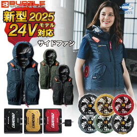 【フルセット】バートル BURTLE 2025 24V ファン付きウェア エアークラフト 空調服 ベスト サイドファン【AC2074】【AC09】【AC09-1】【AC09-2】S-3XL【ブラック カラー ファン バッテリー 24V セット】