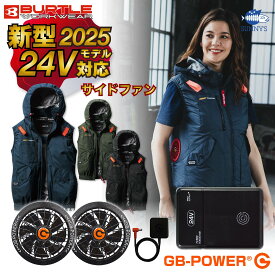【P5倍★7/4 20:00～7/11 1:59(要エントリー)】【フルセット】バートル BURTLE 2025 24V ファン付きウェア エアークラフト 空調服 ベスト サイドファン【AC2074】GB-POWER【GB424】【GF3】S-3XL【ブラック ファン バッテリー 24V セット】