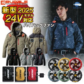 【クーポン取得で楽天モバイル会員先着1,000円OFF!!】【フルセット】バートル BURTLE 2025 新型 24V エアークラフト 空調服 長袖 ファン付きウェア 【AC2081】【AC09】【AC09-1】【AC09-2】S-3XL ハイバックファン【ブラック カラーファン バッテリーセット】