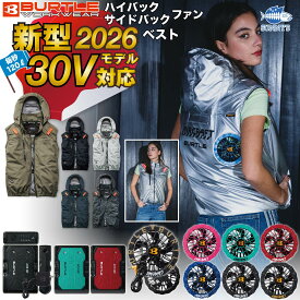 予約!!【フルセット】バートル BURTLE 2026 30V ファン付きウェア エアークラフト 空調服 作業服 ベスト 選べる サイド ハイバックファン【AC2094(2026MODEL)】【AC10】【AC10-1】【AC10-2】S-3XL【ブラック カラーファン 新型 30Vバッテリー セット】