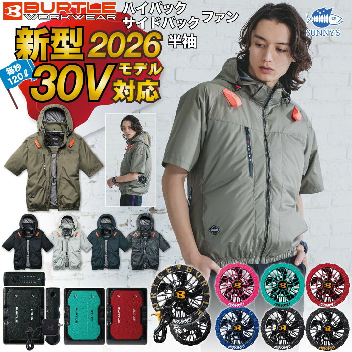 楽天市場】予約!!【フルセット】バートル BURTLE 2026 新型 30V エアー 