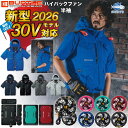 【マラソン限定!エントリーP10倍】在庫有!!【フルセット】バートル BURTLE 2026 新型 30V エアークラフト AIRCRAFT 半…