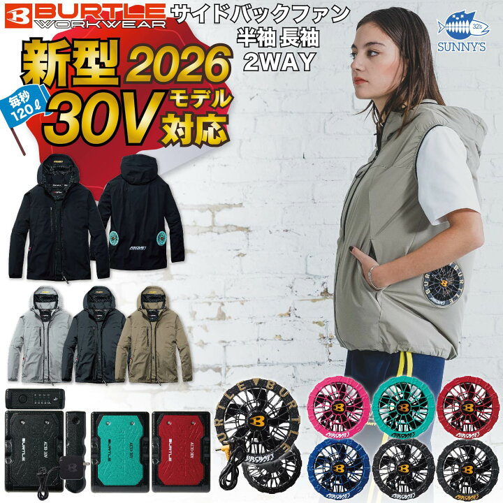 楽天市場】予約!!【フルセット】バートル BURTLE 2026 新型 30V エアー 