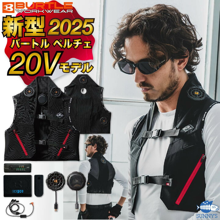 楽天市場】バートル BURTLE 2025 20V 冷却 ペルチェユニット【IC101S 