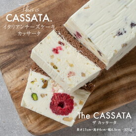 【イタリアンチーズケーキ カッサータ 1本】「The CASSATA ＜ザ・カッサータ＞」｜スイーツ 洋菓子 プレゼント ギフト お誕生日 内祝い 手土産