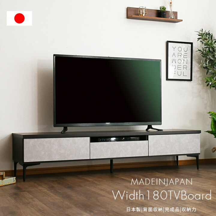 楽天市場】テレビボードテレビ台幅180コンクリート調日本製完成品 