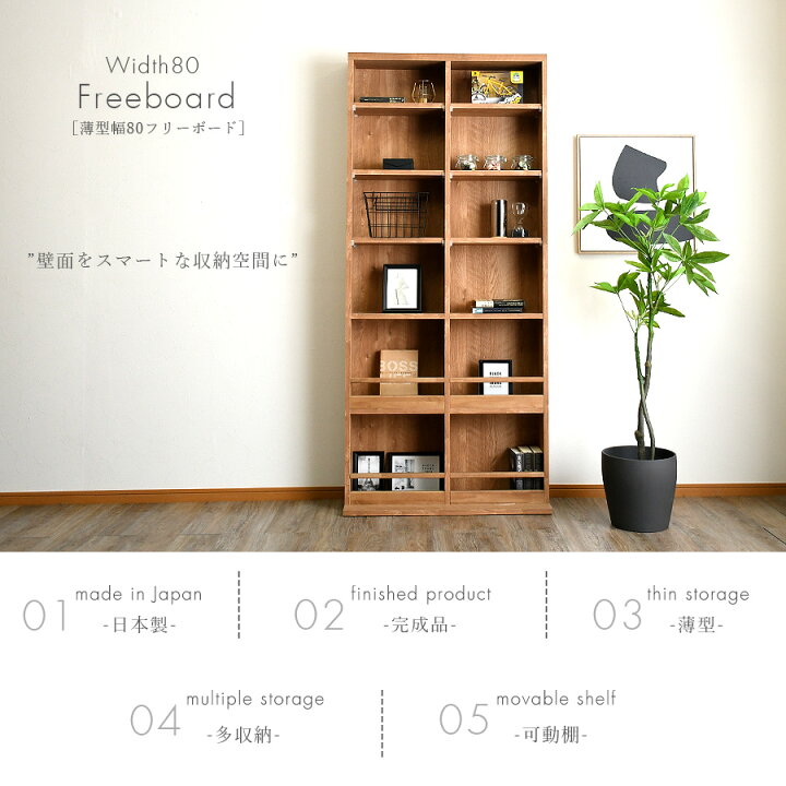 無印良品 ブックシェルフ 本棚 幅80 可動棚 オーク材 薄型ラック 