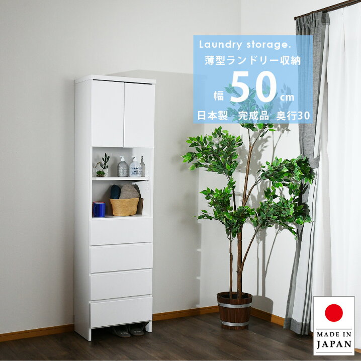 ポイント10%増量中！ チェスト 4段 完成品 ランドリーチェスト スリム 幅50 奥行30 タンス ランドリー収納 洗面所 バスルーム サニタリー 衣類 タオル 洋服 収納 引き出し 薄型 隙間 白 ホワイト 鏡面 シンプル モダン SOFEE ISSEIKI