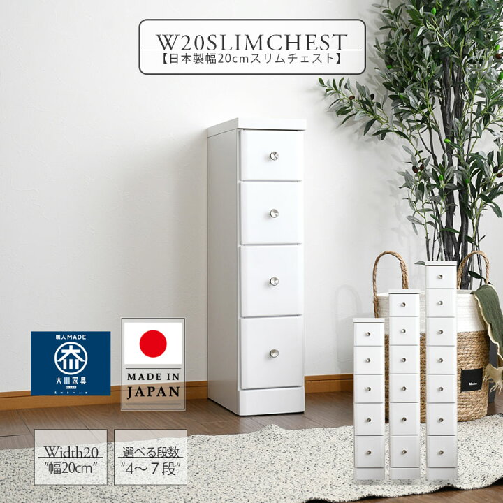 楽天市場】5%offクーポン配布中 スリムチェスト おしゃれ 幅20cm 隙間 