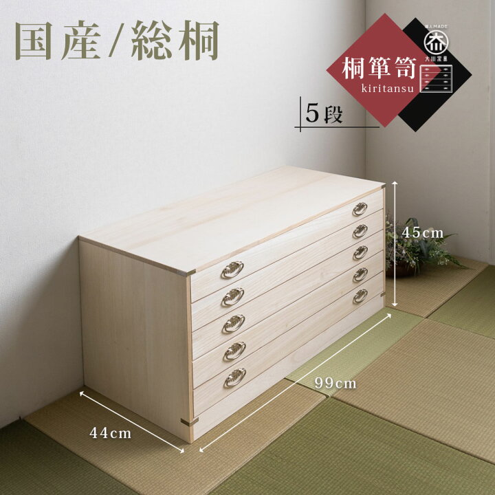 楽天市場】【スーパーSALE大特価！3/11 1:59まで】 桐箪笥 国産 総桐 