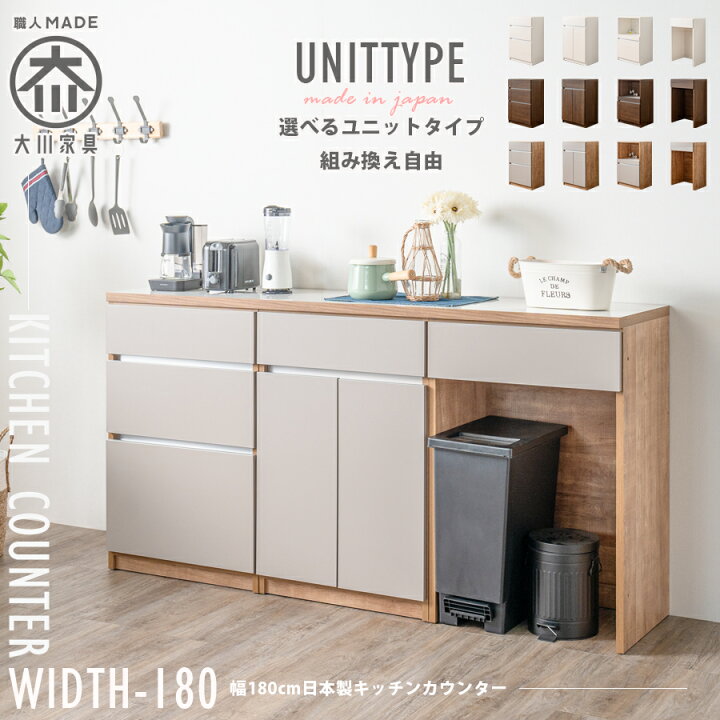 楽天市場】【5％OFFクーポン10日1:59まで】キッチンカウンター 日本製 