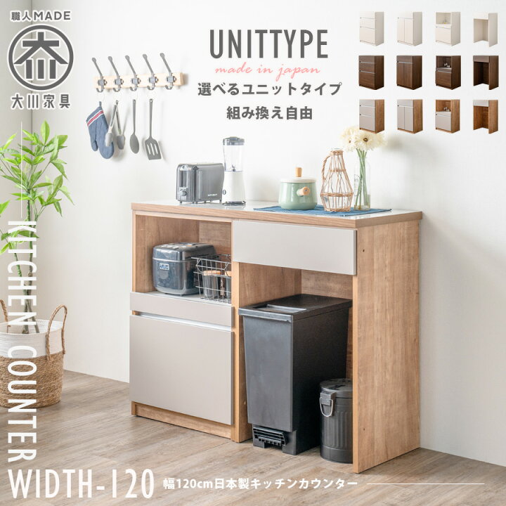楽天市場】【5％OFFクーポン10日1:59まで】キッチンカウンター 日本製 