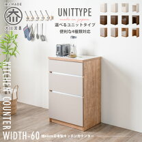 楽天市場】60センチ 食器棚 木目の通販