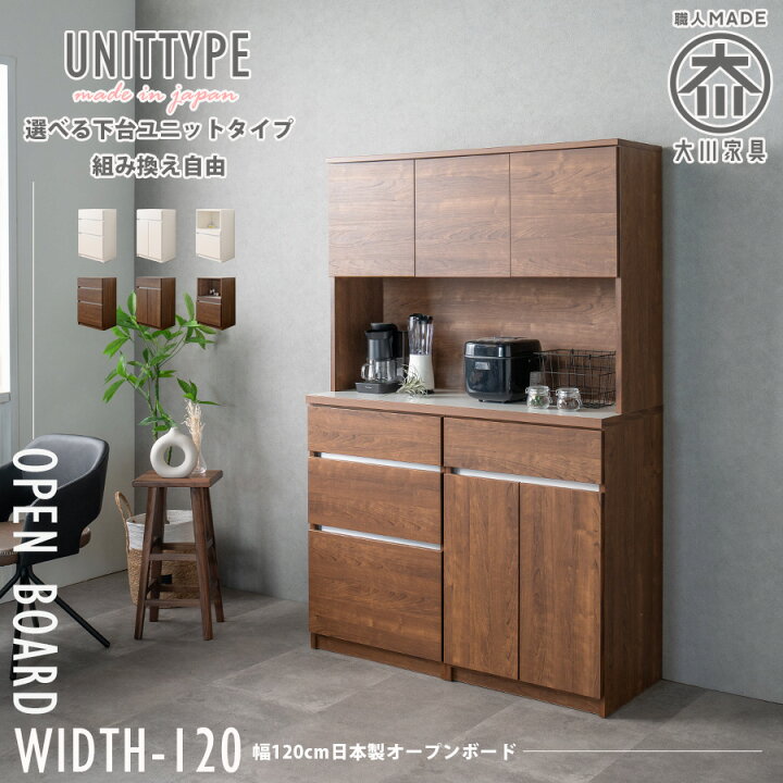 楽天市場】キッチンボード 食器棚 オープンボード 日本製 完成品 幅 