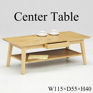センターテーブル おしゃれ 北欧 リビングテーブル 収納 幅115cm 木製 高さ40cm 奥行55cm 低め ナチュラル 引き出し付き シンプル 長方形 収納付き ローテーブル オーク 無垢