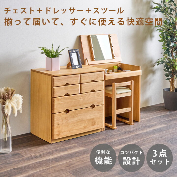 楽天市場】チェスト ドレッサー デスク デスクドレッサー 鏡付き イス 