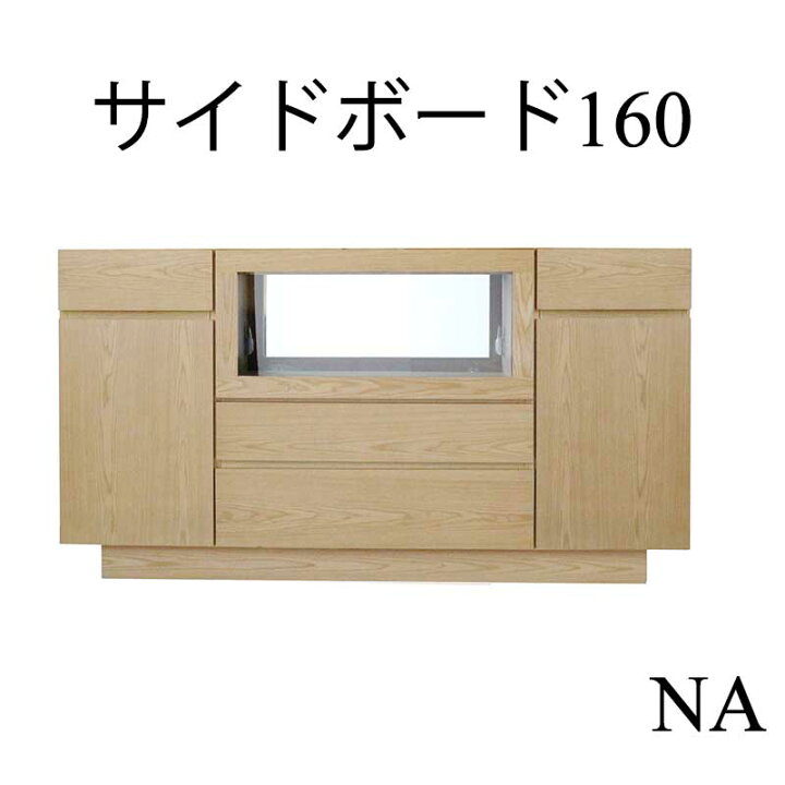 楽天市場】サイドボード キャビネット ロータイプ 北欧 幅160 リビング 