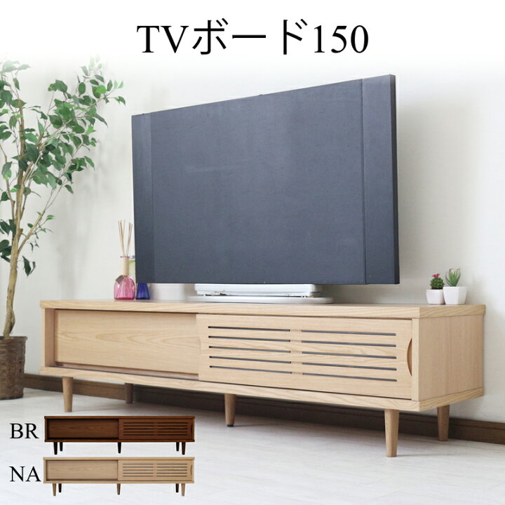 楽天市場】テレビ台 テレビボード 幅150 おしゃれ ローボード 収納 