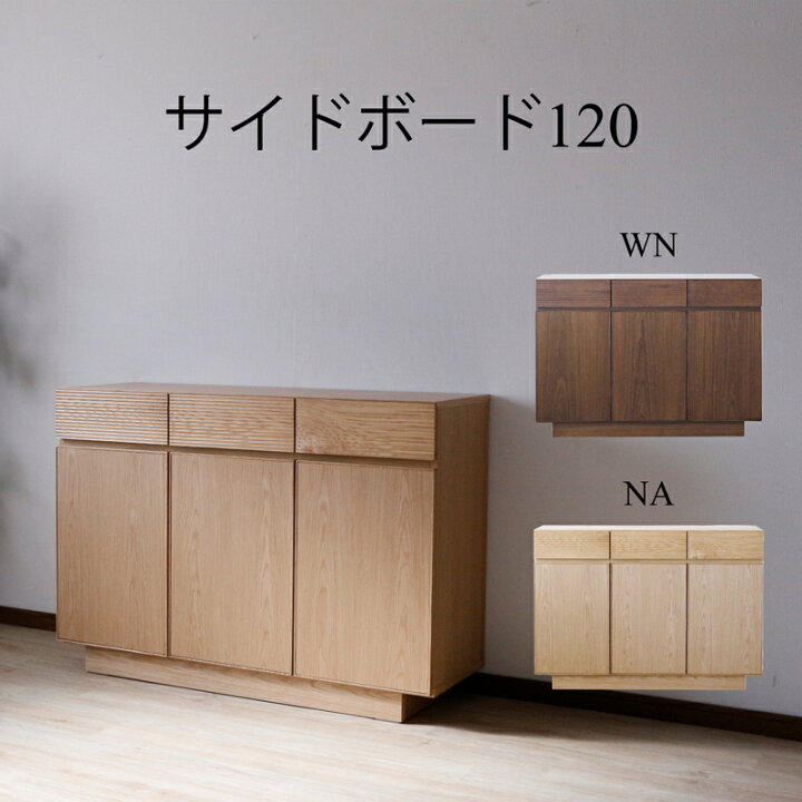 楽天市場】【5％OFFクーポン配布中 26日1:59まで】サイドボード 