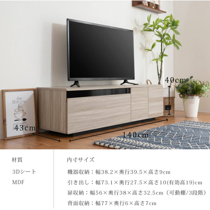 楽天市場】テレビボード テレビ台 ローボード 幅140 国産 
