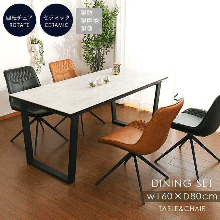 楽天市場】5%offクーポン配布中 セラミック ダイニングセット  
