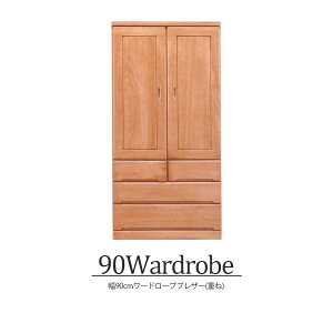 ワードローブ クローゼット おしゃれ 幅90cm 引き戸 大川家具 突っ張り 木製 北欧 国産 日本産 日本製 収納 ハンガー 洋服ラック 引き出し 完成品 高さ180cm 衣類収納 洋服収納 洋服掛け 衣類掛
