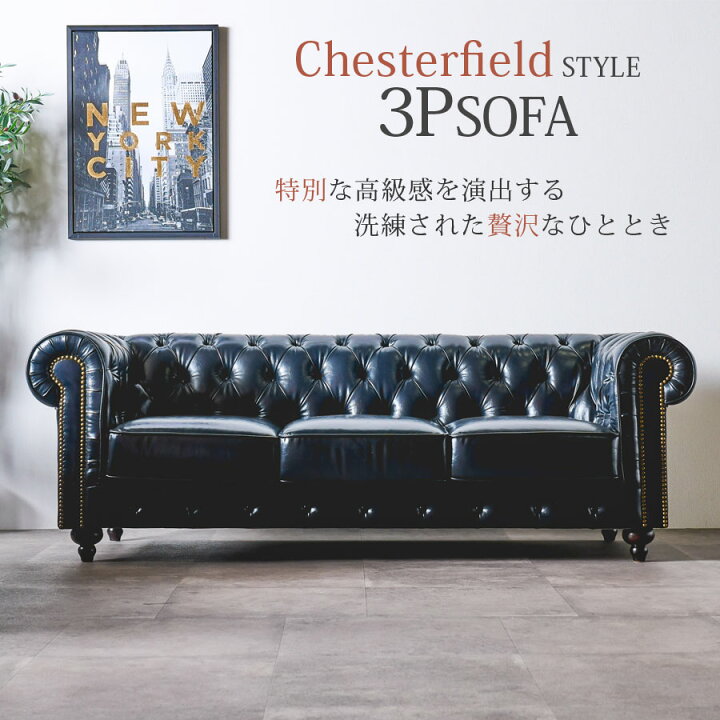楽天市場】【5％OFFクーポン1日23:59まで】ソファ チェスター 