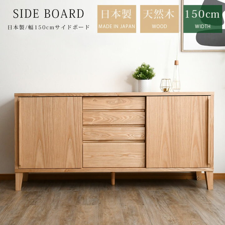 楽天市場】【クーポンで8%off】 サイドボード キャビネット 幅150cm  
