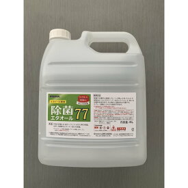 高濃度アルコール製剤　除菌エタオール77 4L エタノール77％ 手指消毒可　専用注ぎ口ノズル付【合同会社THKエージェンシー商標登録商品】製造会社：リスダンケミカル