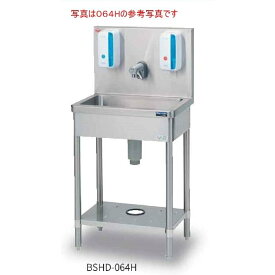 マルゼン 自動手指洗浄消毒器 BSHDX-044H SUS304 W450×D400×H850(mm) シンク 業務用 ステンレス 流し台 新品