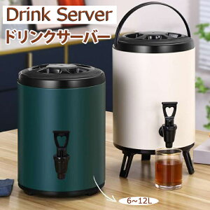 Drink Server �h�����N�T�[�o�[ �֌��t�� �X�e�����X�f�M�o�P�c �X�e�����X�| �E�H�[�^�[�W���O �ۗ� �ۉ� ��e�� �W���[�X �A�E�g�h�A �L�����v �_�u���w�f�M�f�M�o���� 6L 8L 10L 12L �e�ʑI�ׂ�