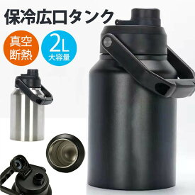 水筒キャンプ用 大容量氷筒アイスコンテナ 2L ウォータージャグ 小型 キャンプ用 氷入れ 水筒 タンク 保冷 大容量 真空断熱 広口 アイスペール キャンプ 持ち運び BBQ アウトドア 屋外冷たい涼しいス