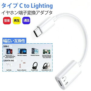 ^CvC to Lighting CzϊA_v^ Lighting USB-C CzϊA_v^[ CtH I[fBI ϊP[u Type C̋@ɕϊA_v^ iPhone 15/15 Plus/15pro/15 Pro Max/iPad Pro/iPad Air 4/5/ i