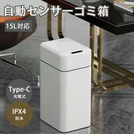 自動センサーゴミ箱 ゴミ箱 15L 20L 25L自動開閉式 センサー付き インナーボックス付き Type-C充電式 IPX4防水 臭わない 両開き 蓋つき 非接触 全自動 センサー 触れない ダストボックス ごみ箱 キッチン