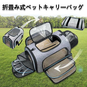 猫 キャリーバッグ ペットキャリーバッグ ペットバッグ ボストンバッグ 2way 犬 猫バッグ 折りたたみ ペットキャリーケース 防災用 避難用 通院 ドライブ アウトドア メッシュ窓つき