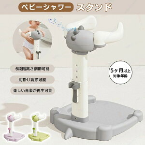 ベビーシャワースタンド 滑り止め 快適 お風呂育児をサポート バスシャワー バステーブルバスシャワー 新生児 乳児用スタンディングサポート 赤ちゃん キッズ ベビー お風呂 沐浴 出産祝い
