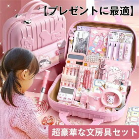 【プレゼントに最適】超豪華な文房具セット 携帯便利 収納ケース付き 描き用 学習玩具 知育玩具 子供用文房具 鉛筆 ボールペン 定規 消しゴム ハサミ のり 文具セット 入園入学祝い 誕生日プレゼント 小学生 子供 女の子 男の子 卒業記念品 クリスマスプレゼント