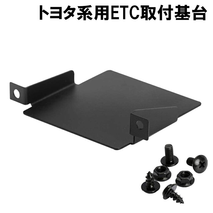 楽天市場 8月4日時 最大00円offクーポン Etc基台 アクア専用 オーディオパーツ Etc取付基台 Etc取付部 Etc車載器取付ステー 日本語マニュアル付き Thn楽天市場店