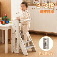 【ポイント5倍+最大2000円クーポン】踏み台 子供 キッズステップ ラーニングタワー 折りたたみ 2段階高さ…
