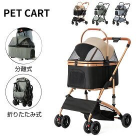 SKISOPGO 4輪ペットカート 分離型 対面式 ペットキャリー 犬カート 犬 