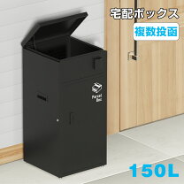楽天市場】宅配ボックス 50lの通販